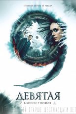 دانلود فیلم Devyataya 2019