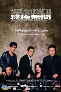 دانلود فیلم Infernal Affairs 3 2003 دانلود فیلم Infernal Affairs 3 2003