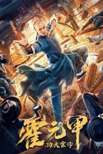 دانلود فیلم Fearless Kungfu King 2020 دانلود فیلم Fearless Kungfu King 2020