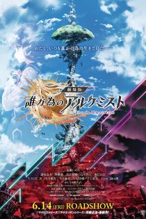 دانلود فیلم For Whom the Alchemist Exists 2019 دانلود فیلم For Whom the Alchemist Exists 2019