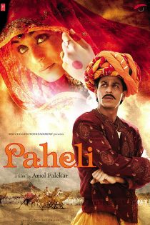 دانلود دوبله فارسی فیلم Paheli 2005 دانلود دوبله فارسی فیلم Paheli 2005