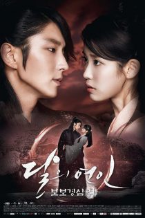 دانلود سریال Moon Lovers Scarlet Heart Ryeo با دوبله فارسی دانلود سریال Moon Lovers Scarlet Heart Ryeo با دوبله فارسی