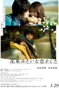 دانلود فیلم I Fell in Love Like A Flower Bouquet 2021 دانلود فیلم I Fell in Love Like A Flower Bouquet 2021