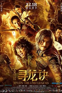دانلود فیلم Mojin: The Lost Legend 2015 دانلود فیلم Mojin: The Lost Legend 2015