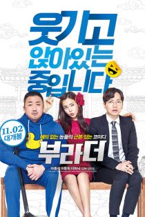 دانلود فیلم The Bros 2017 دانلود فیلم The Bros 2017