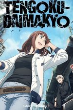 دانلود سریال Heavenly Delusion با زیرنویس چسبیده دانلود سریال Heavenly Delusion با زیرنویس چسبیده