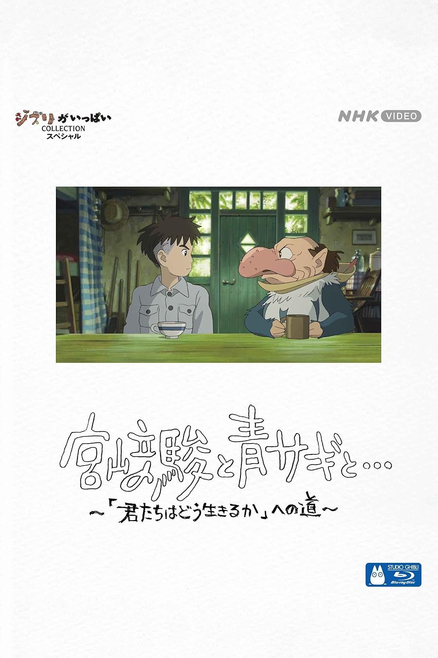 دانلود فیلم Hayao Miyazaki and the Heron 2024 با دوبله اختصاصی دانلود فیلم Hayao Miyazaki and the Heron 2024 با دوبله اختصاصی
