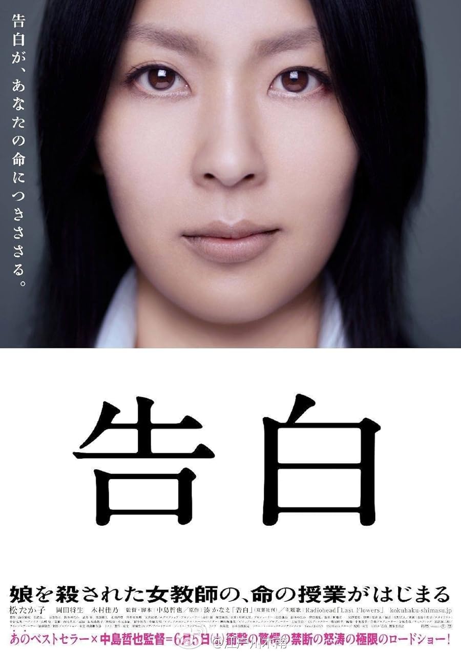 دانلود فیلم Confessions 2010 با زیرنویس چسبیده دانلود فیلم Confessions 2010 با زیرنویس چسبیده