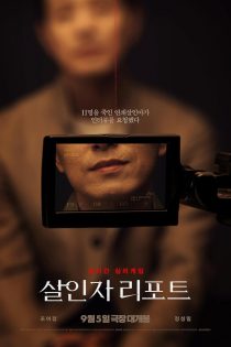 دانلود فیلم Murderer Report 2025 با زیرنویس چسبیده